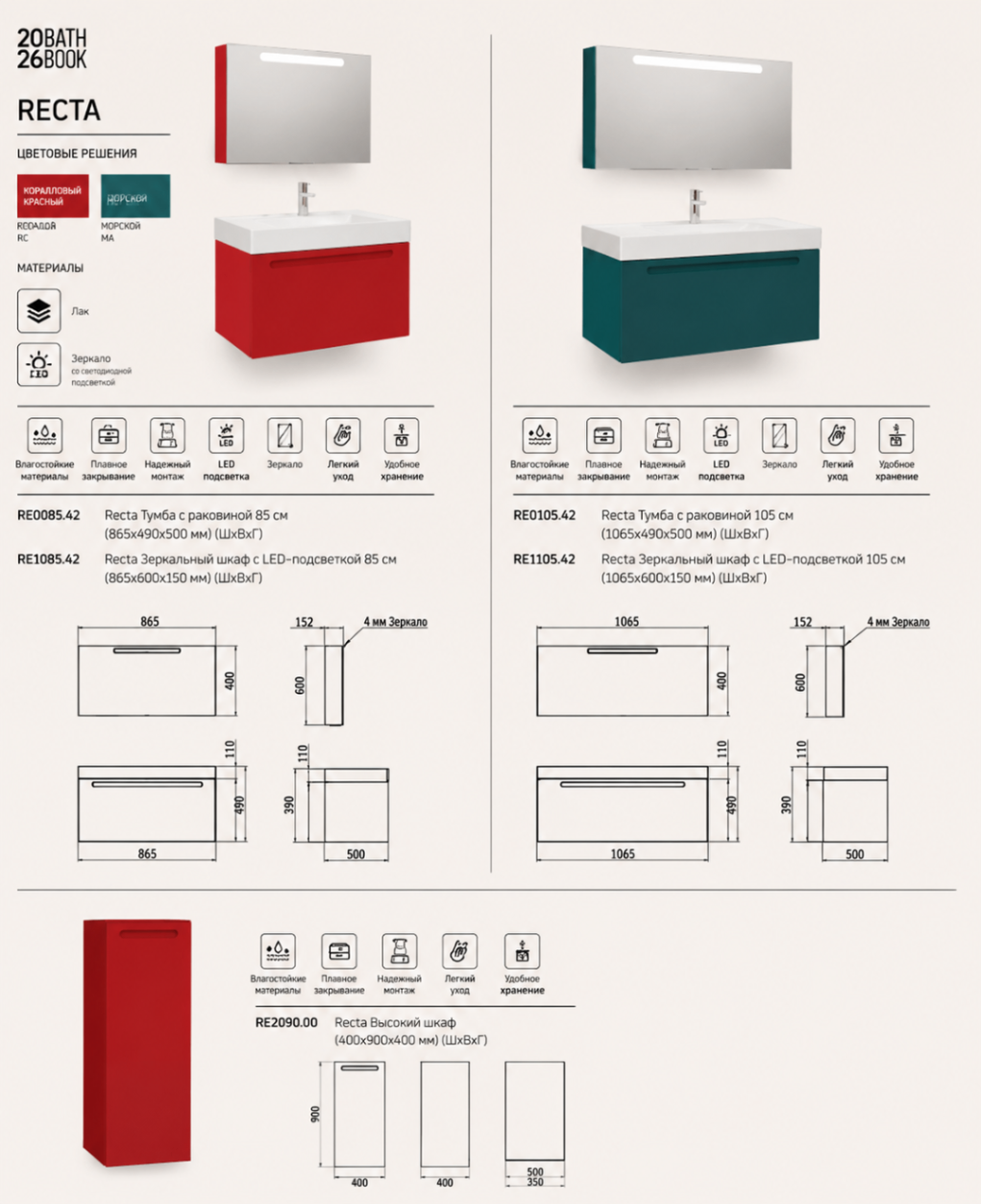 RECTA — Интерьер (Красный / Морской)